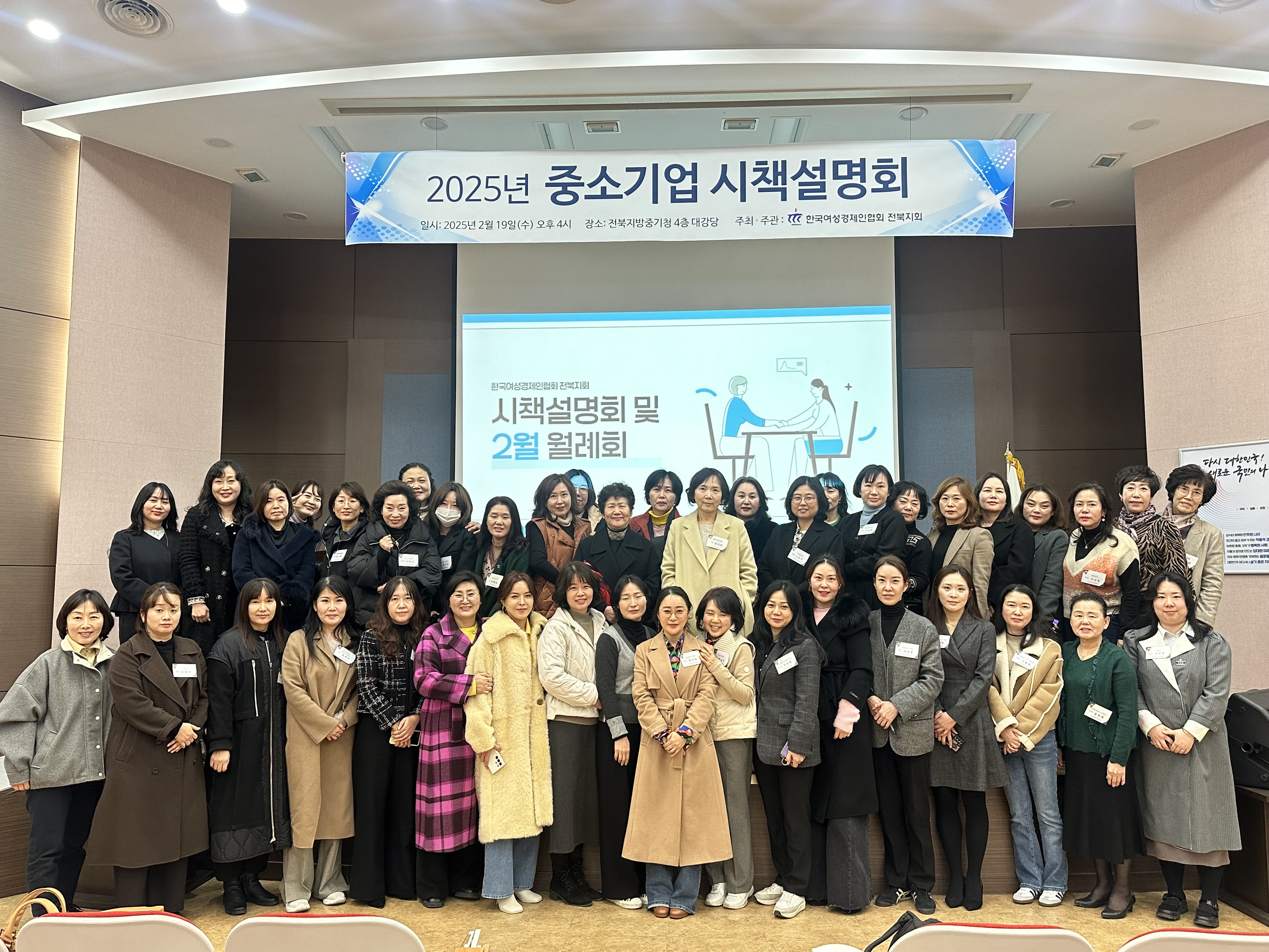 2025 시책설명회 및 2월 월례회