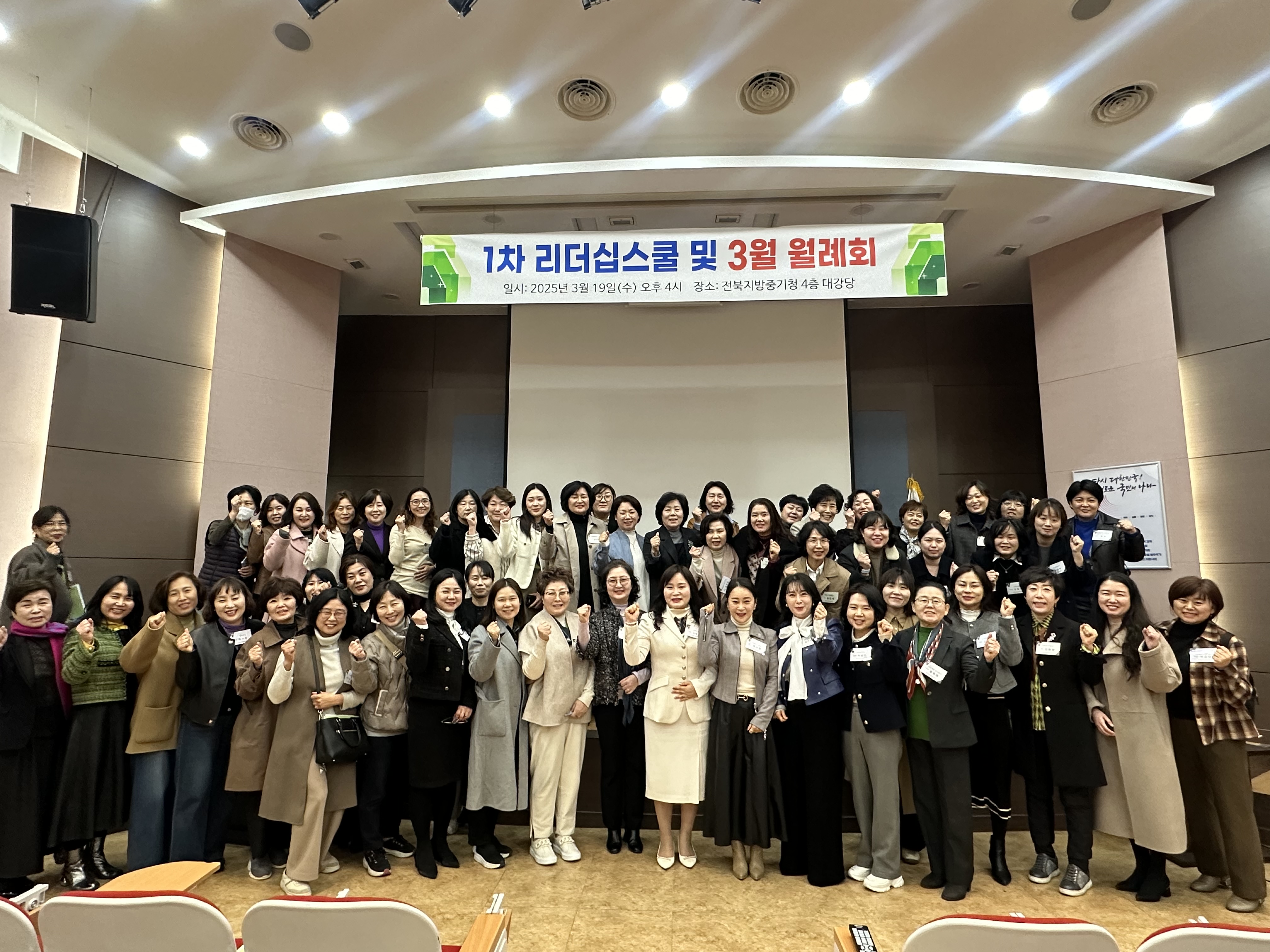 1차 리더십스쿨 및 3월 월례회