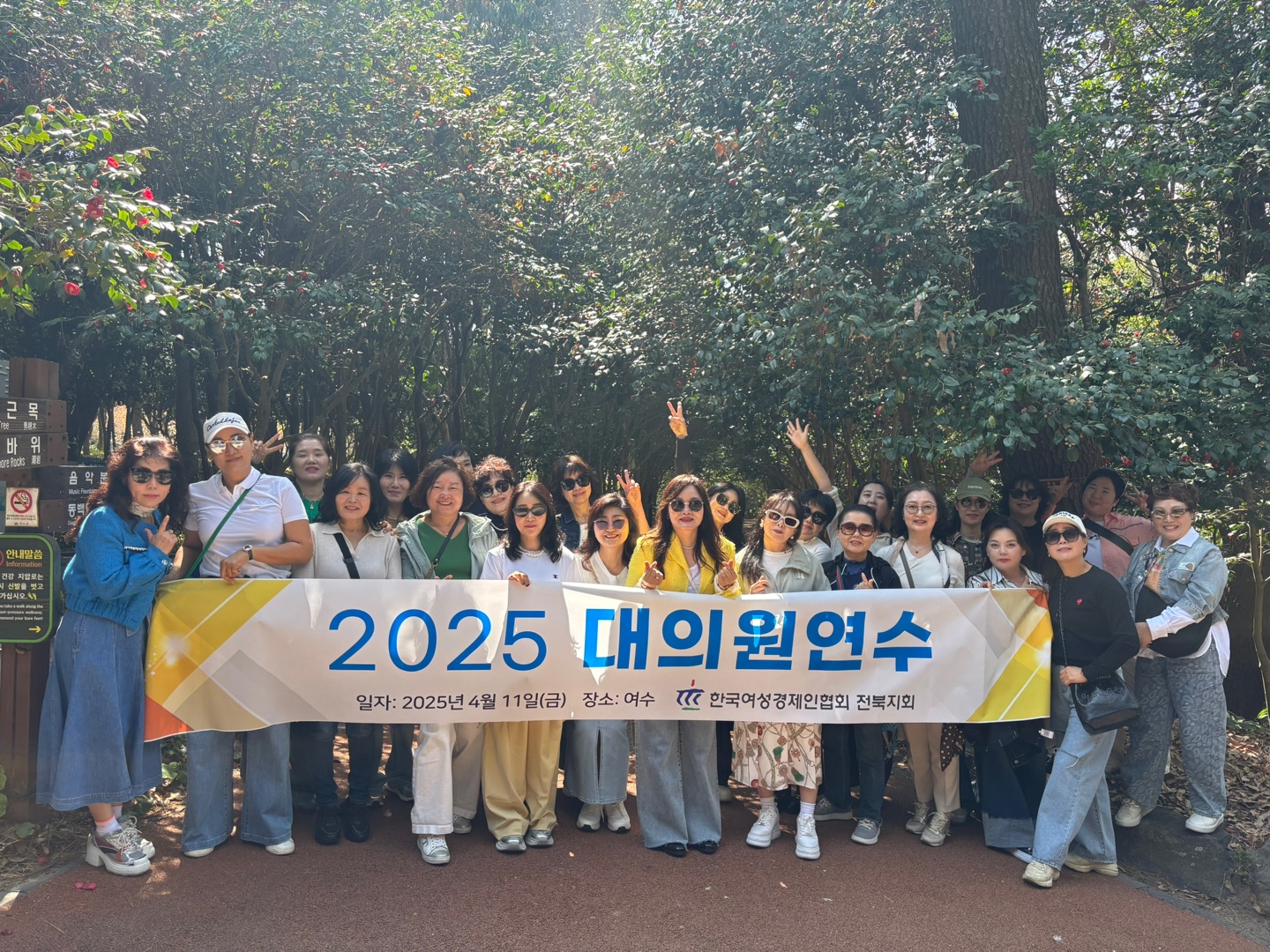 2025 대의원연수