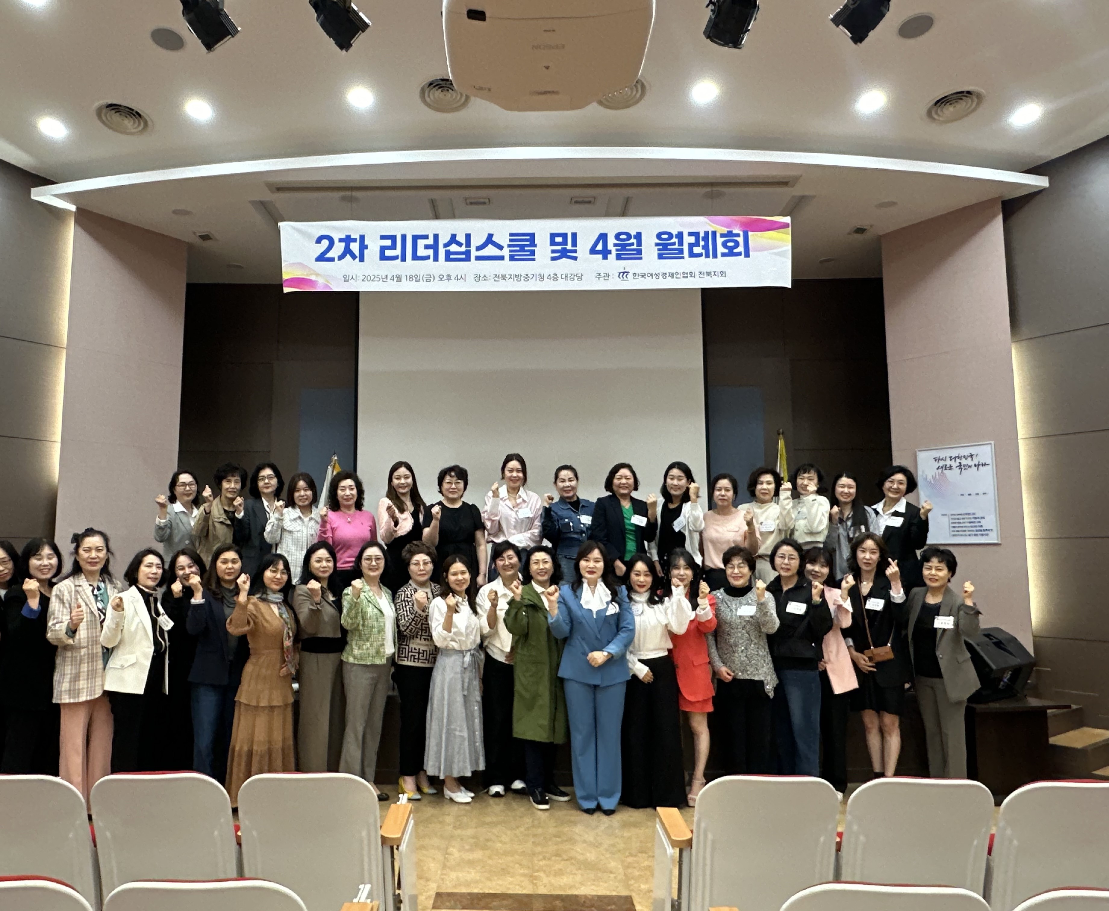 2차 리더십스쿨 및 4월 월례회